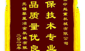 公司2020年度收到中鐵二局、黎星冶金授予的感謝錦旗